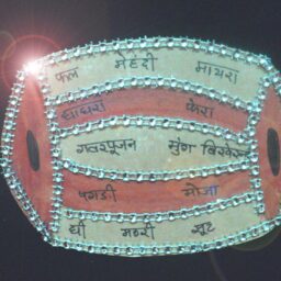 Sangeet Bingo Ticket